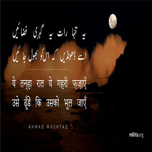 ये तन्हा रात ये गहरी फ़ज़ाएँ